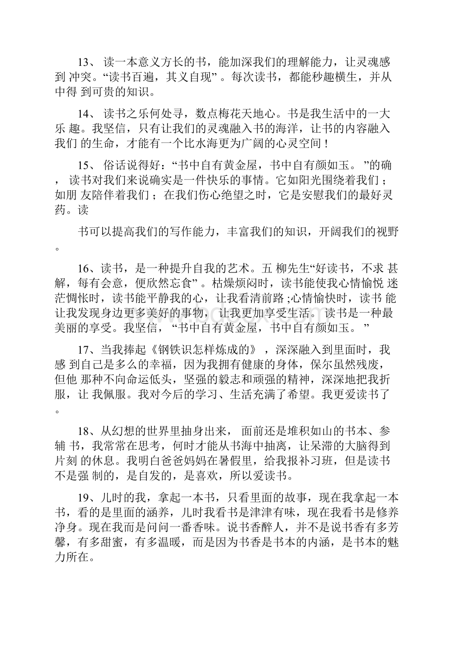 形容读书的唯美句子.docx_第3页