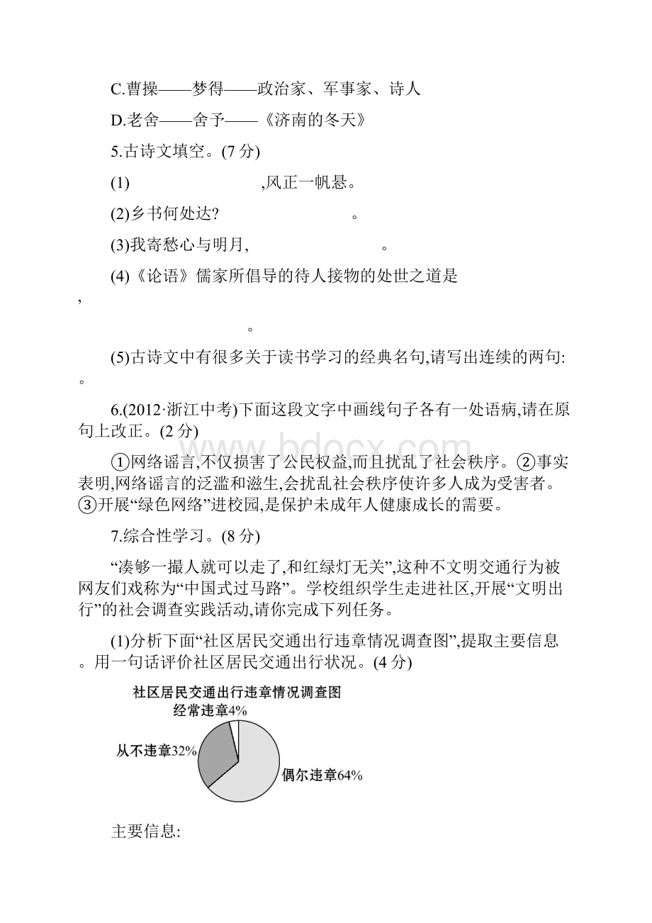 最新精品秋七年级上册期中综合检测.docx_第2页