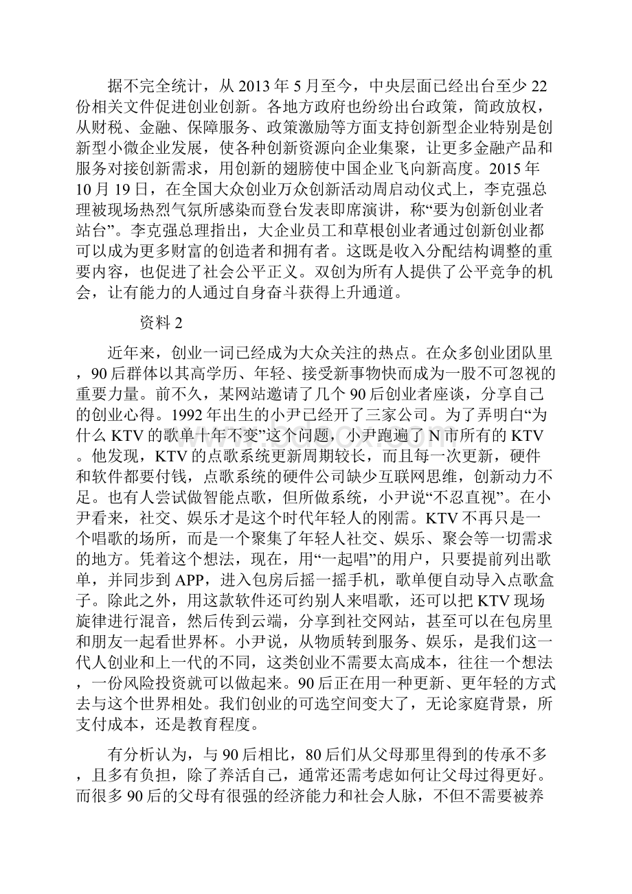 广西公务员考试申论真题及答案解析分析.docx_第2页