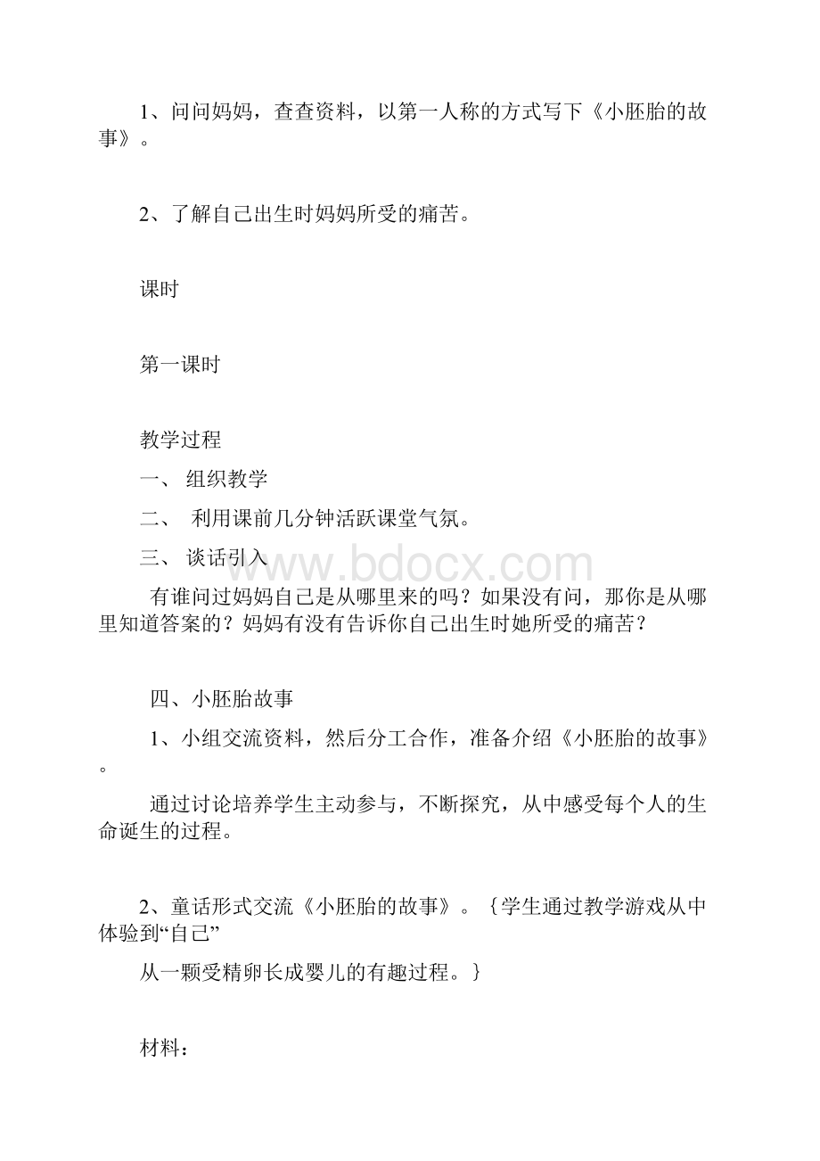 粤教版小学六年级品德与社会下册教案.docx_第2页