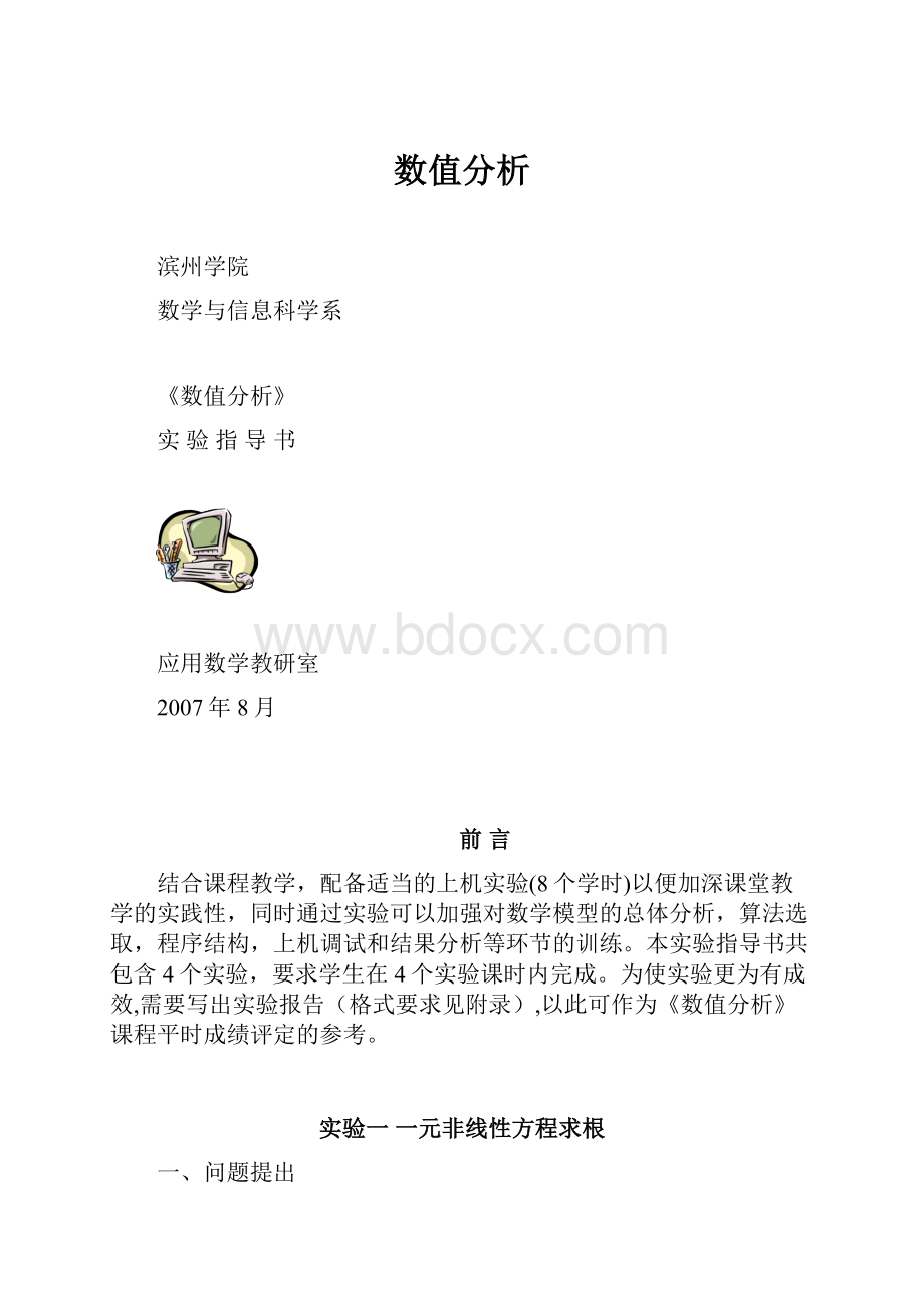 数值分析.docx_第1页