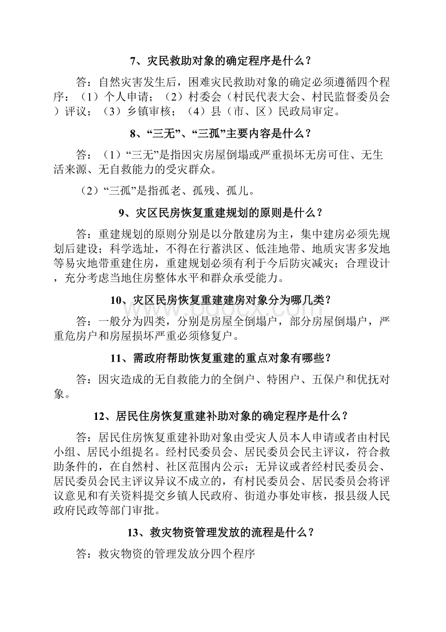 基层民政工作手册.docx_第2页