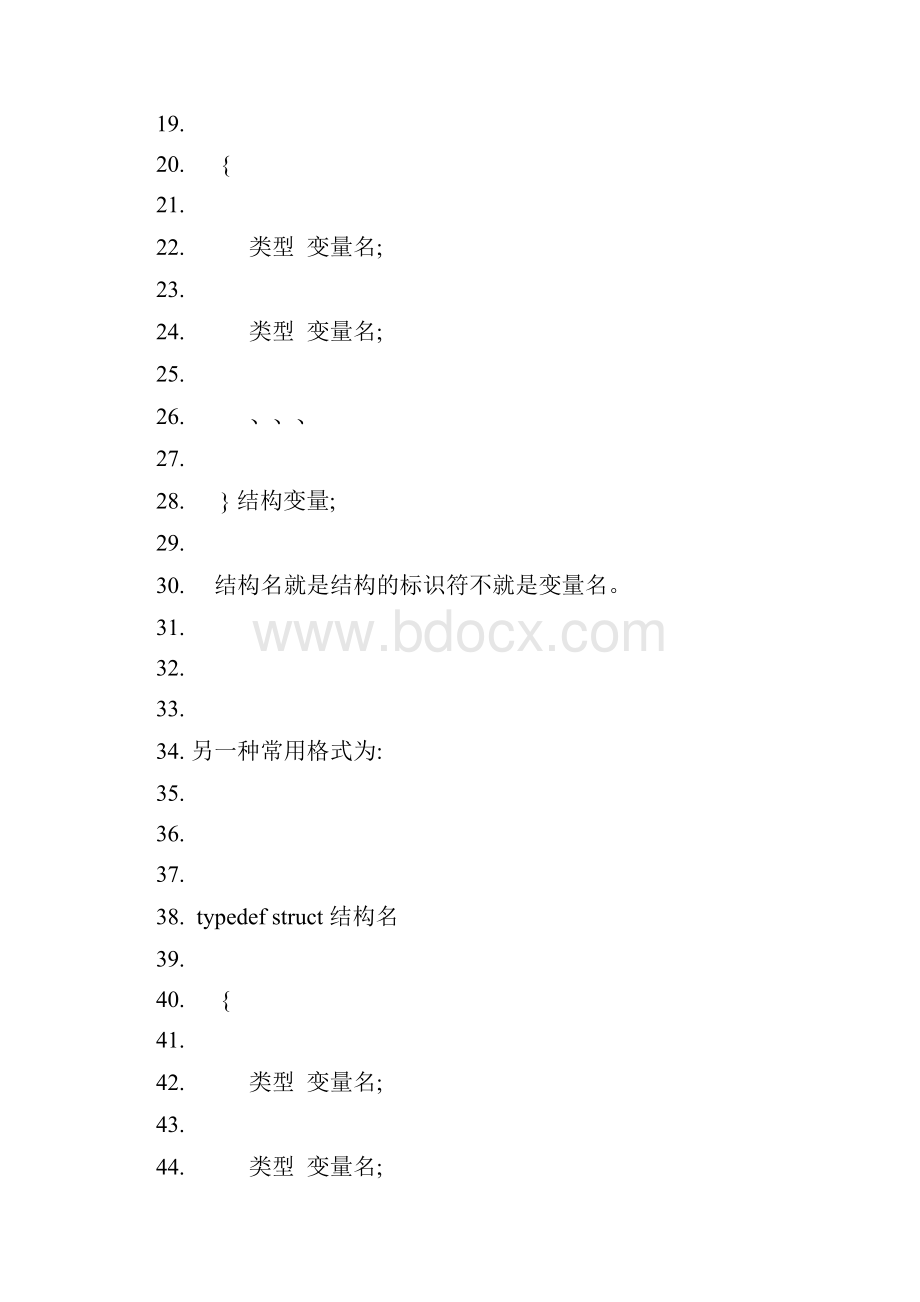 C C++中typedef struct和struct的用法.docx_第2页