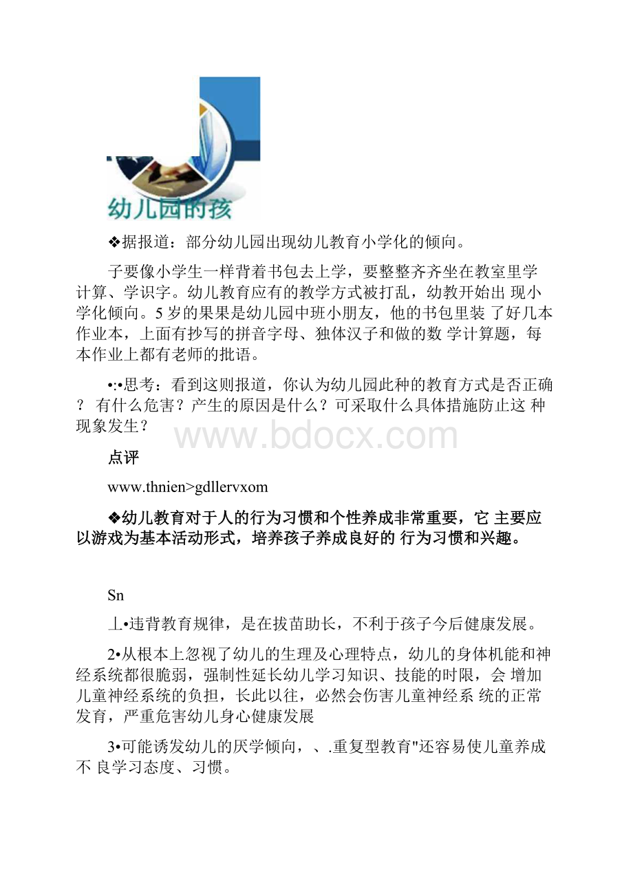 我国学前教育的目标任务和原则.docx_第2页