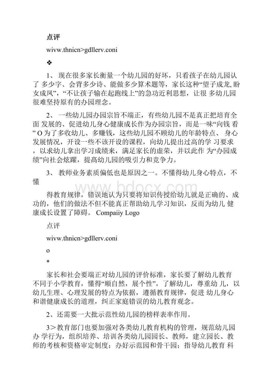 我国学前教育的目标任务和原则.docx_第3页