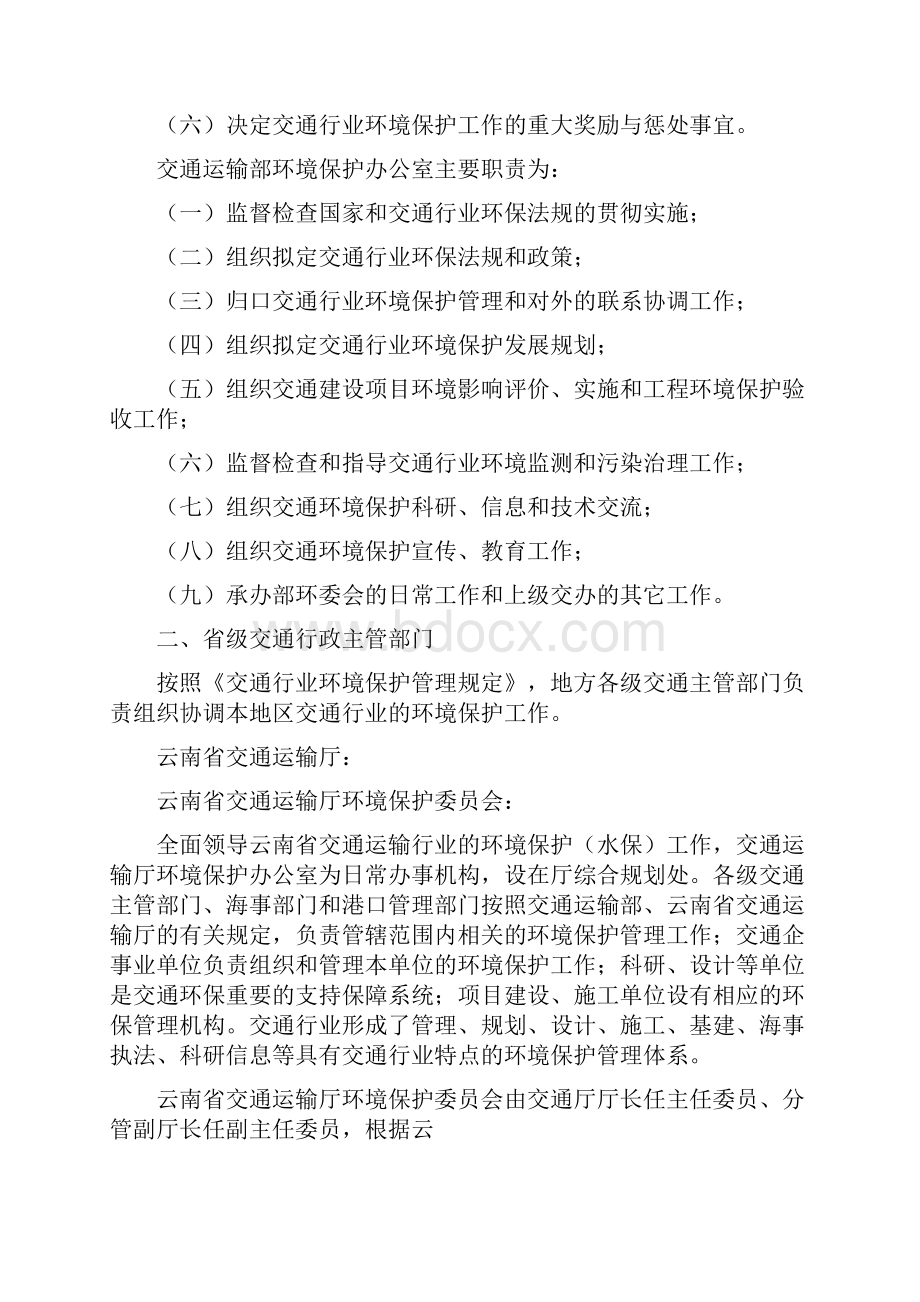 《交通行业环境保护管理机构及职责5篇范文》.docx_第2页