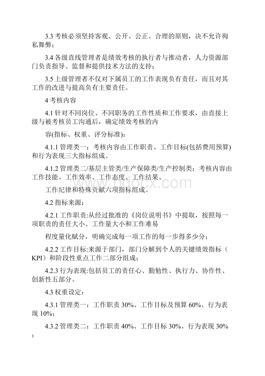 新制造一部绩效考核管理办法.docx_第2页