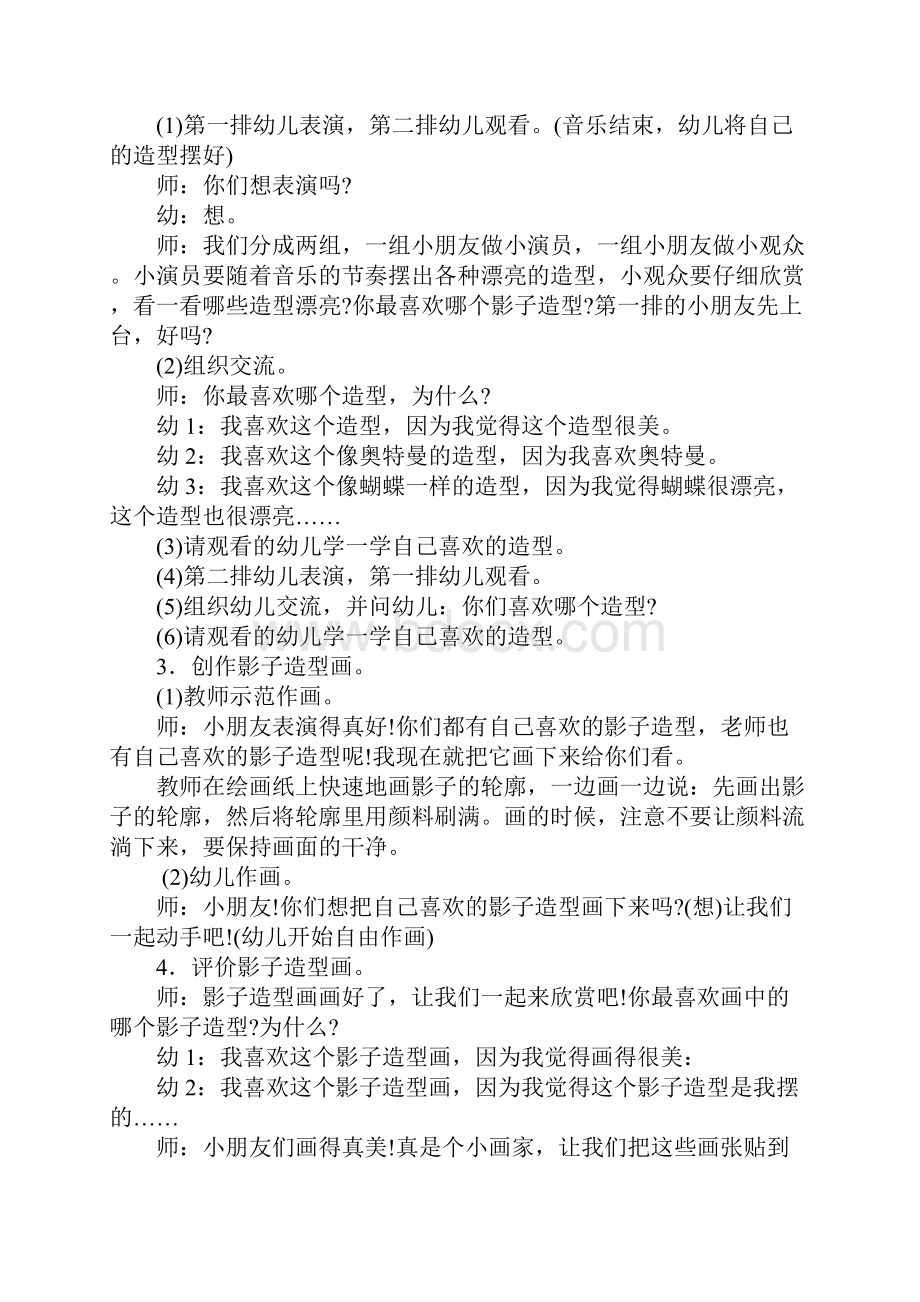 大班美术教学设计及反思各种不同的影子造型.docx_第2页