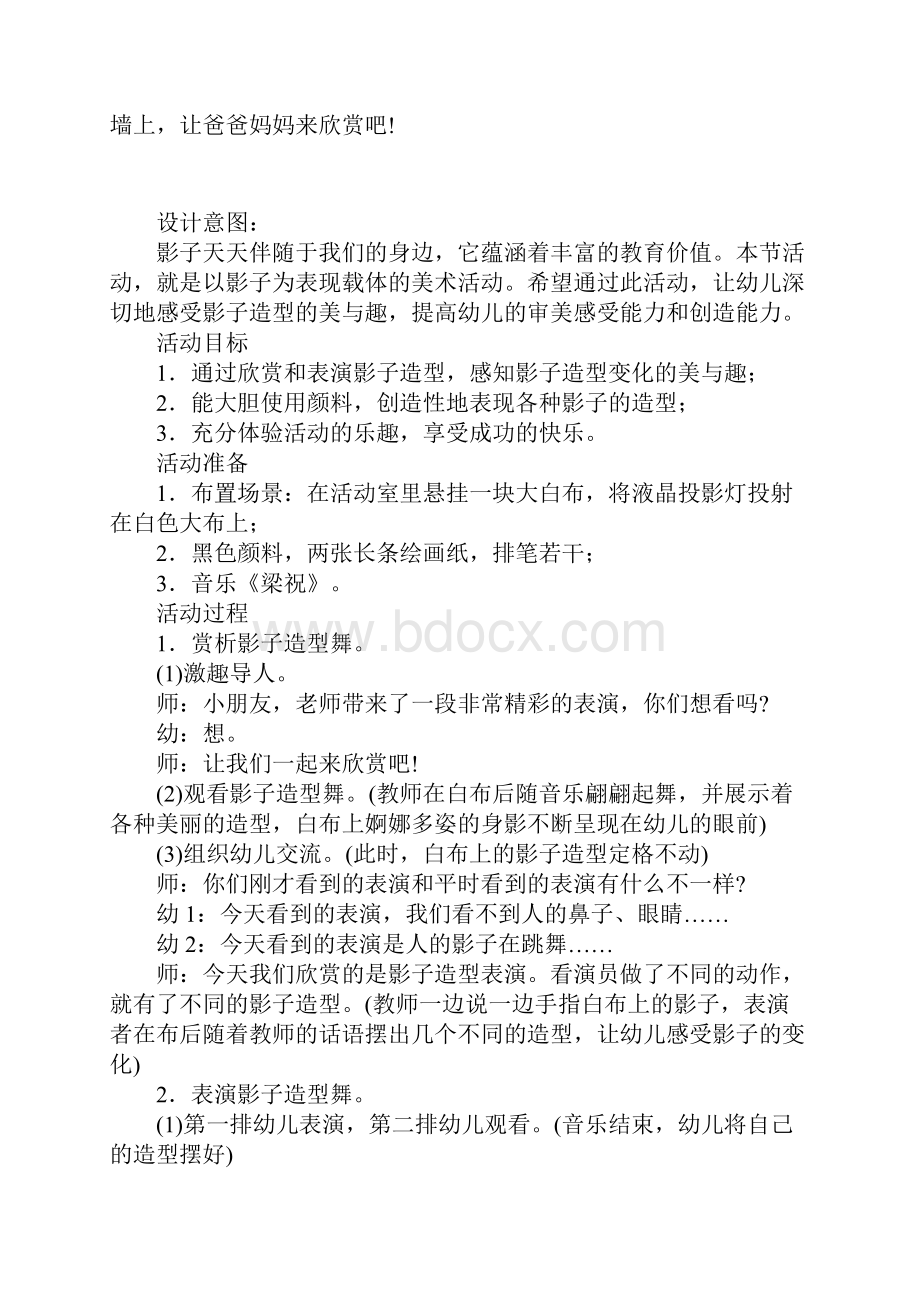 大班美术教学设计及反思各种不同的影子造型.docx_第3页