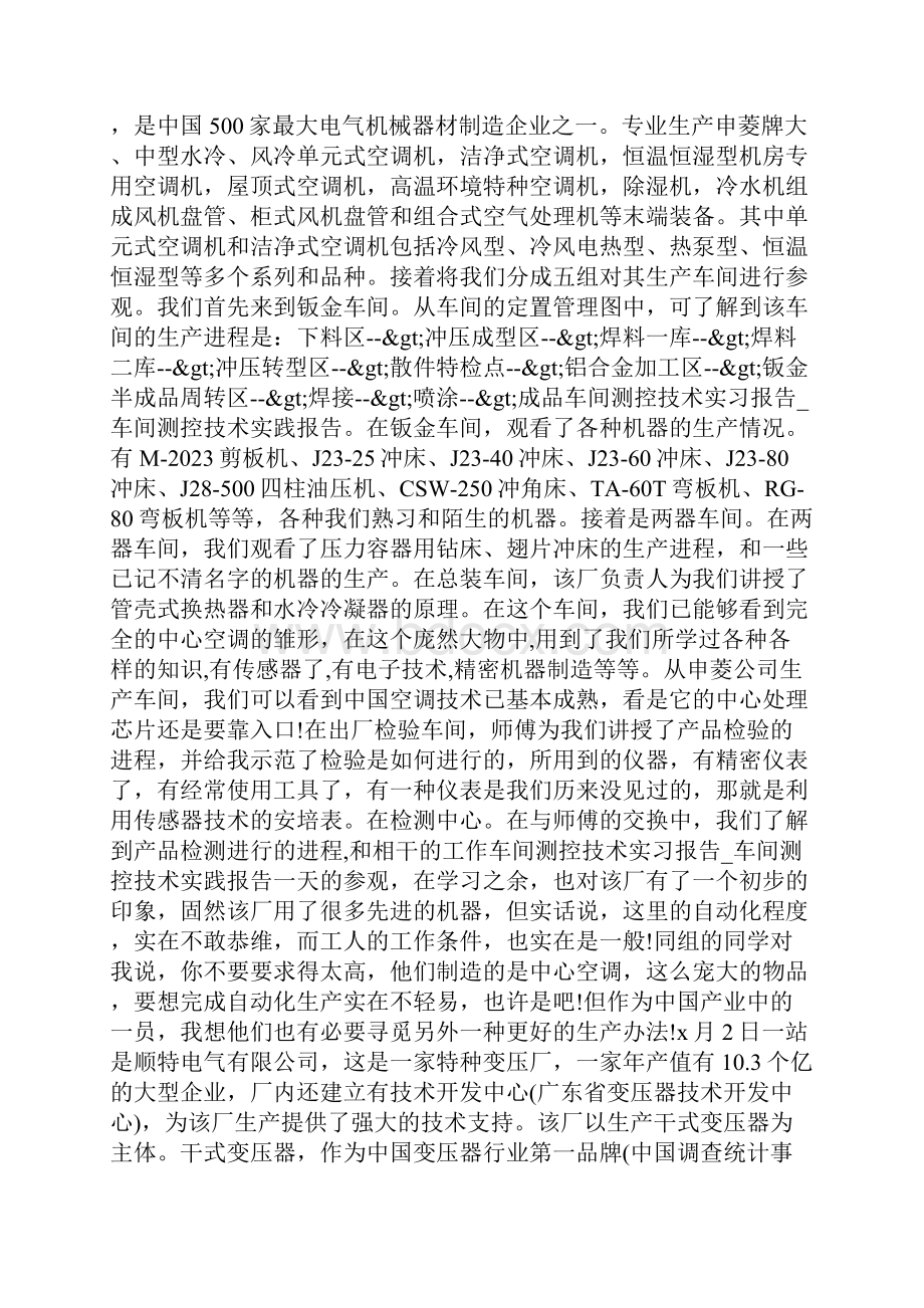 车间测控技术实习报告车间测控技术实践报告.docx_第2页