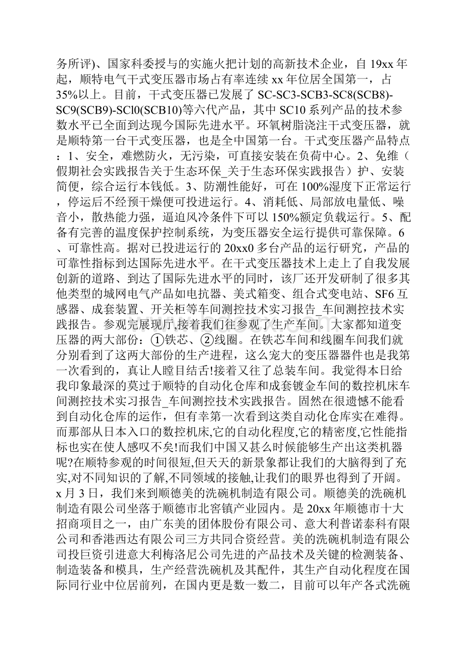 车间测控技术实习报告车间测控技术实践报告.docx_第3页