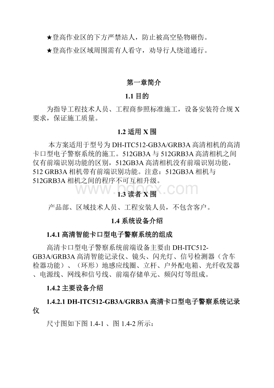 DHITC512GB3A和GRB3A高清卡口型电子警察系统施工方案线圈检测型0.docx_第3页