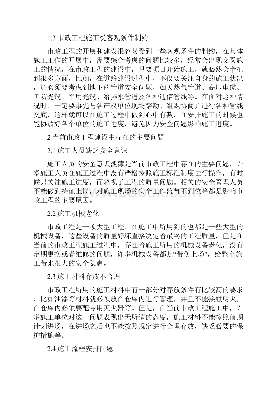 市政工程安全生产及安全防范对策.docx_第2页