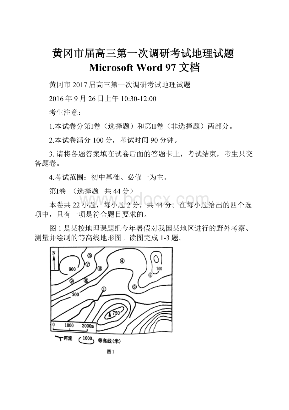 黄冈市届高三第一次调研考试地理试题Microsoft Word 97文档.docx