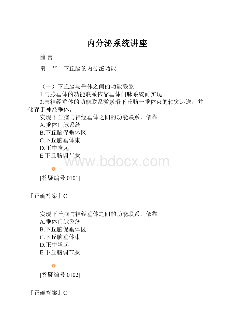 内分泌系统讲座.docx_第1页