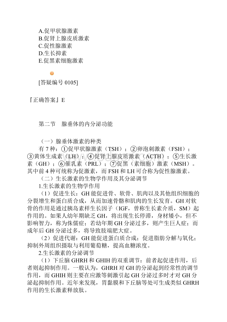 内分泌系统讲座.docx_第3页