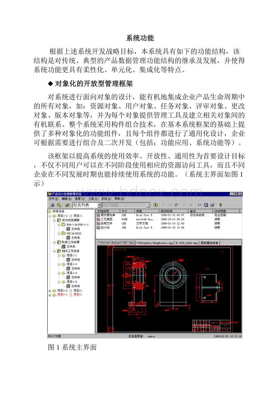 T DM 企业产品资源管理系统.docx_第3页