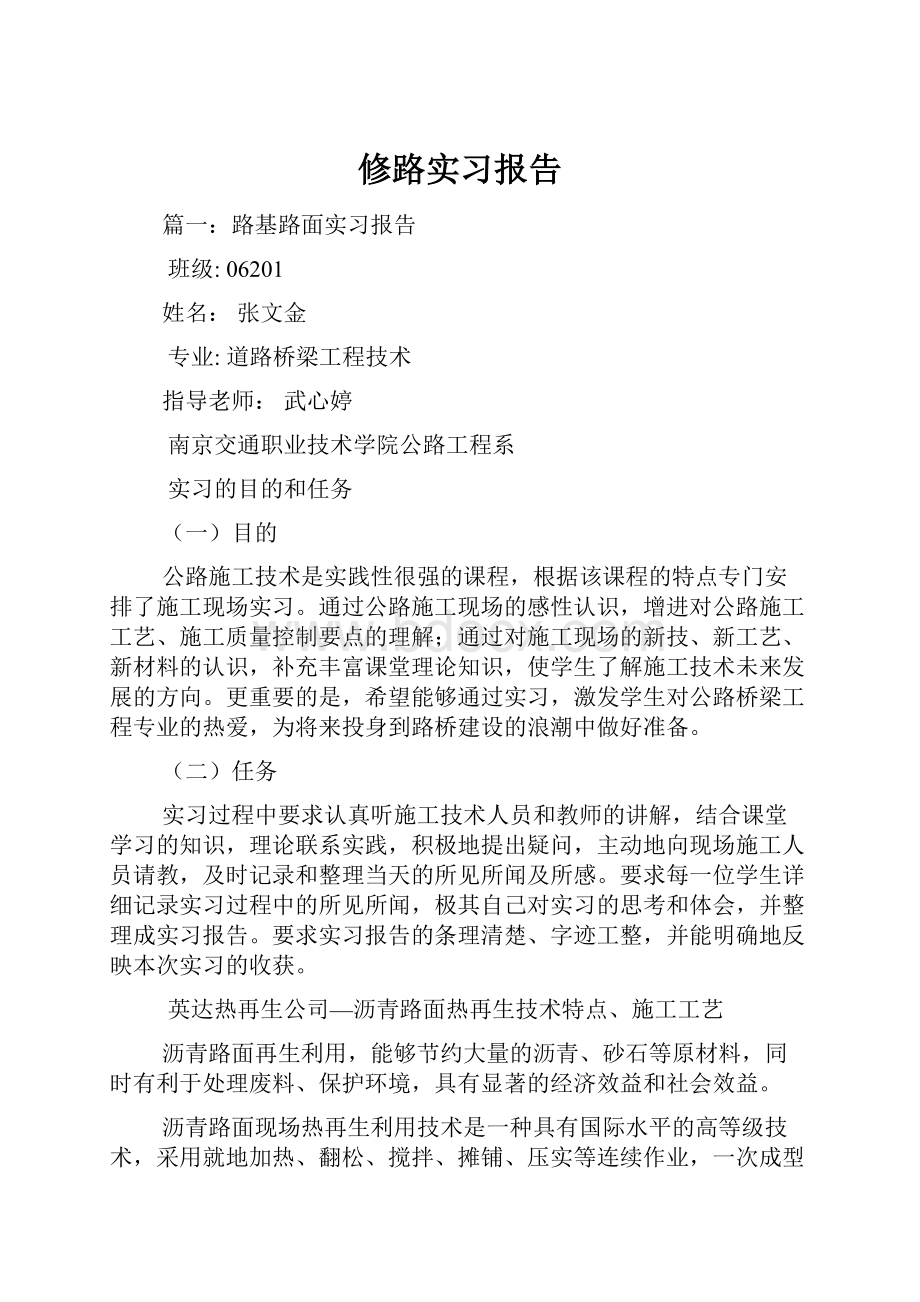 修路实习报告.docx_第1页