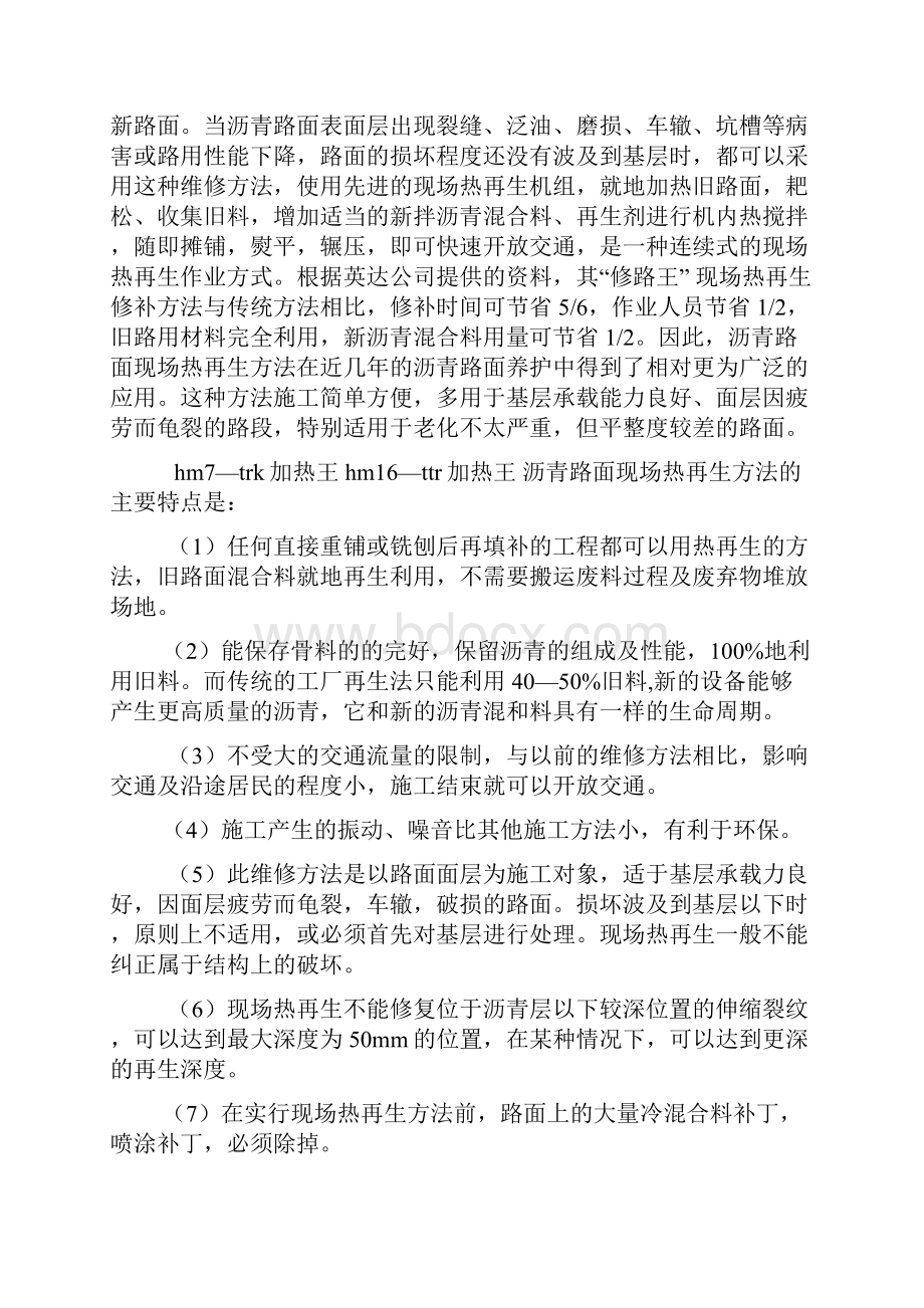 修路实习报告.docx_第2页