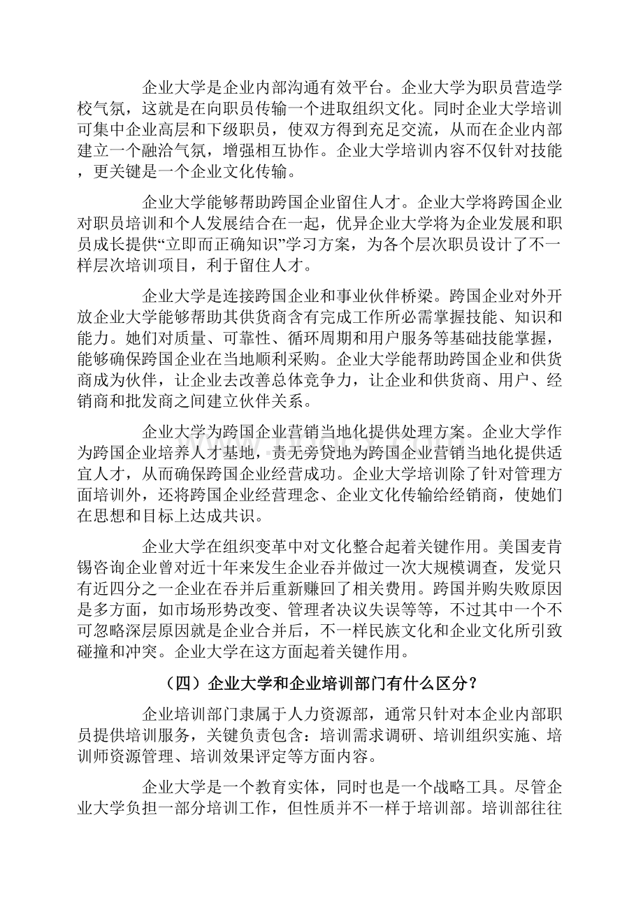 企业大学发展规划样本.docx_第3页