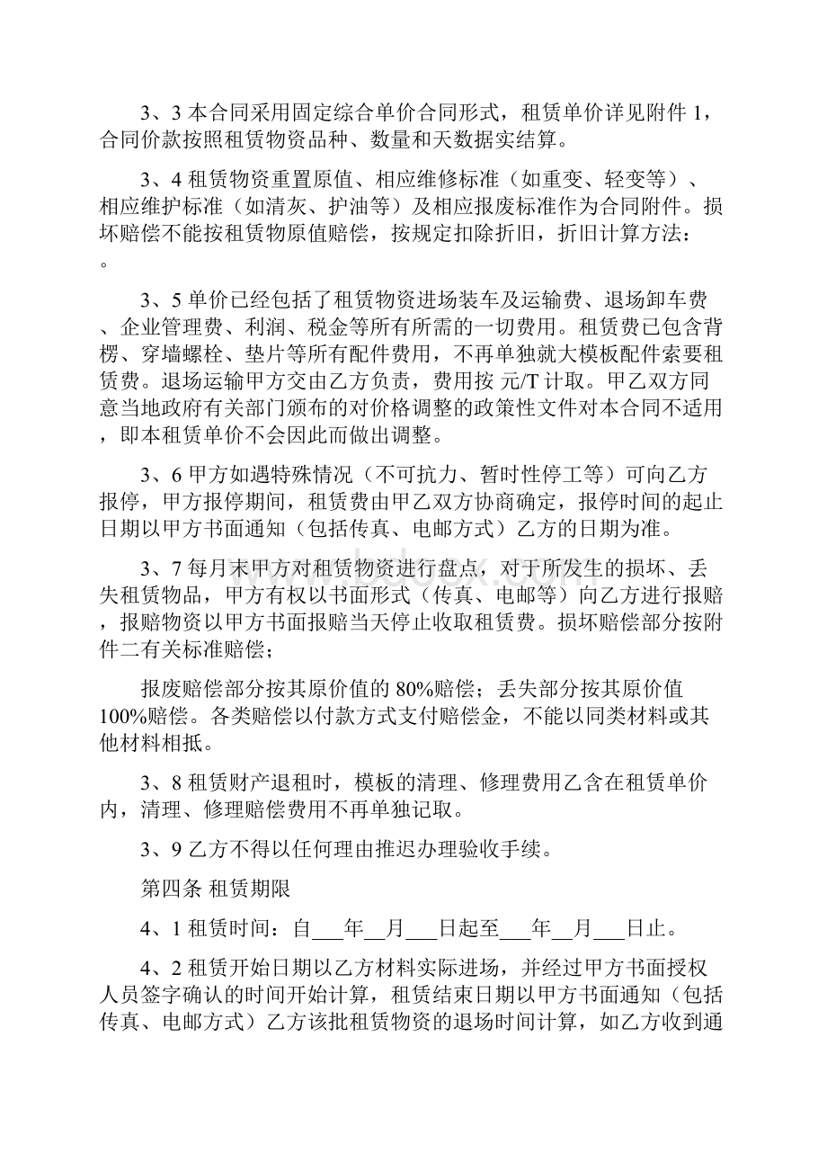 中建 大钢模板租赁分包合同.docx_第3页