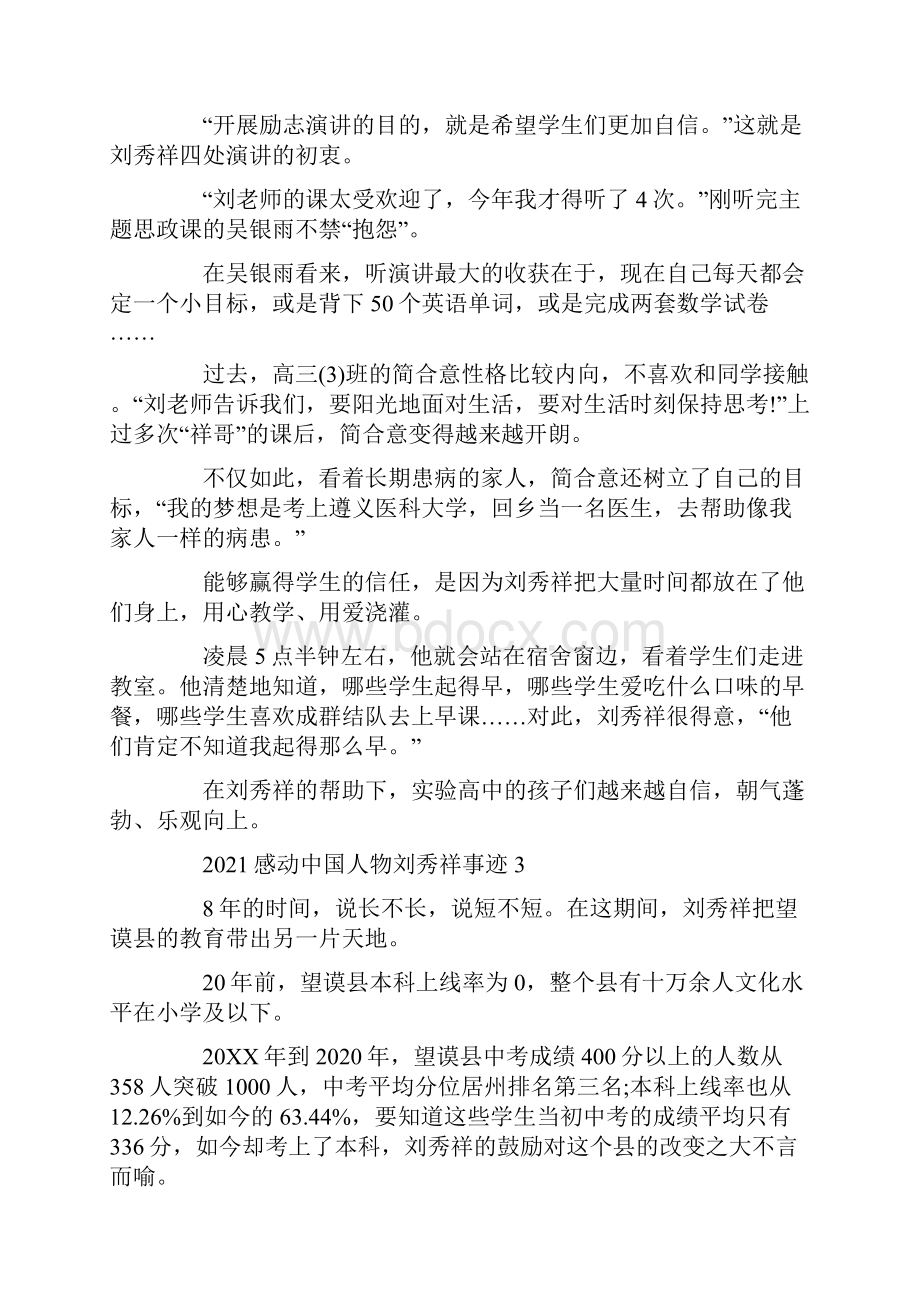 刘秀祥感动中国人物先进事迹范文.docx_第2页