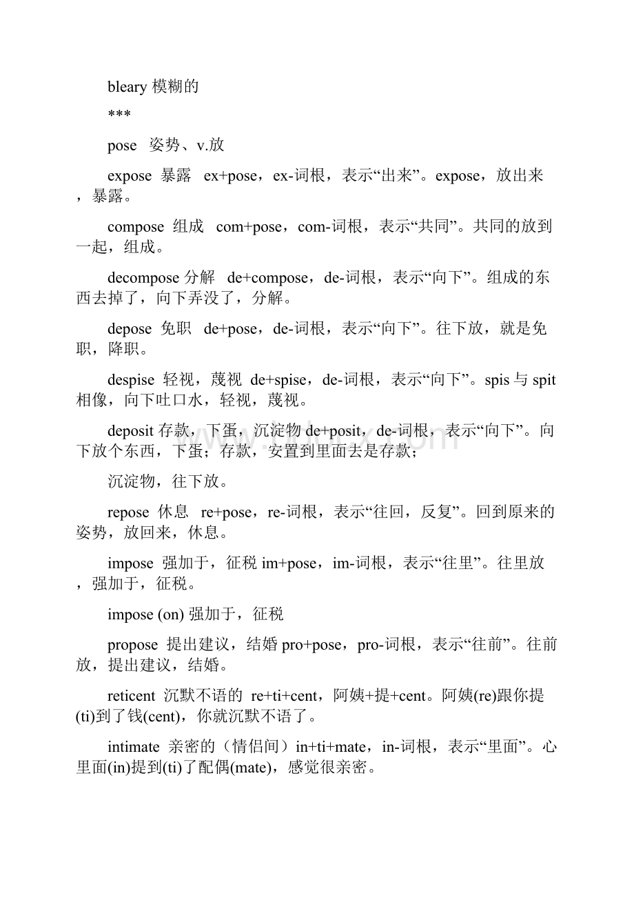 六级词汇大全.docx_第3页