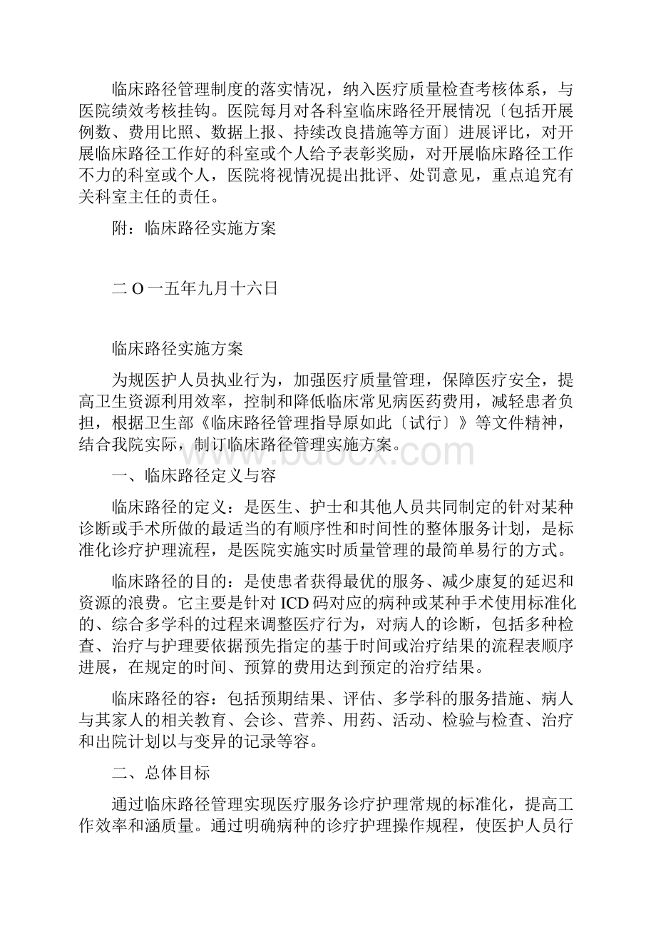 临床路径管理制度与实施计划方案.docx_第2页