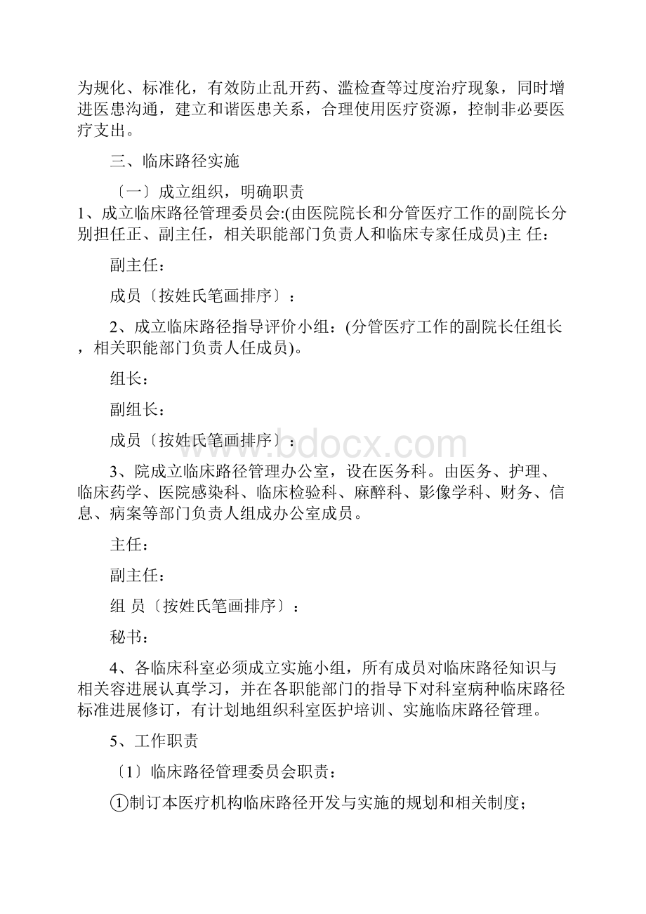 临床路径管理制度与实施计划方案.docx_第3页