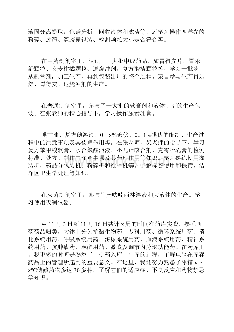 寒假实践报告锦集九篇.docx_第3页