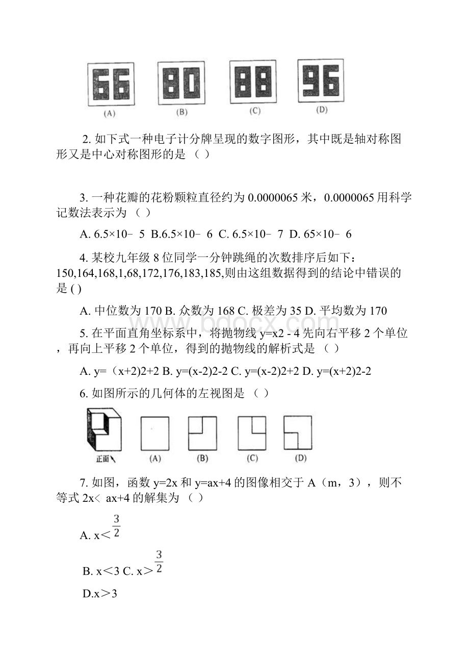 河南省中考数学试题及答案.docx_第2页