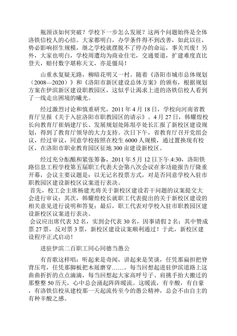 洛阳铁路信息工程学校迁校纪实最终定稿.docx_第3页