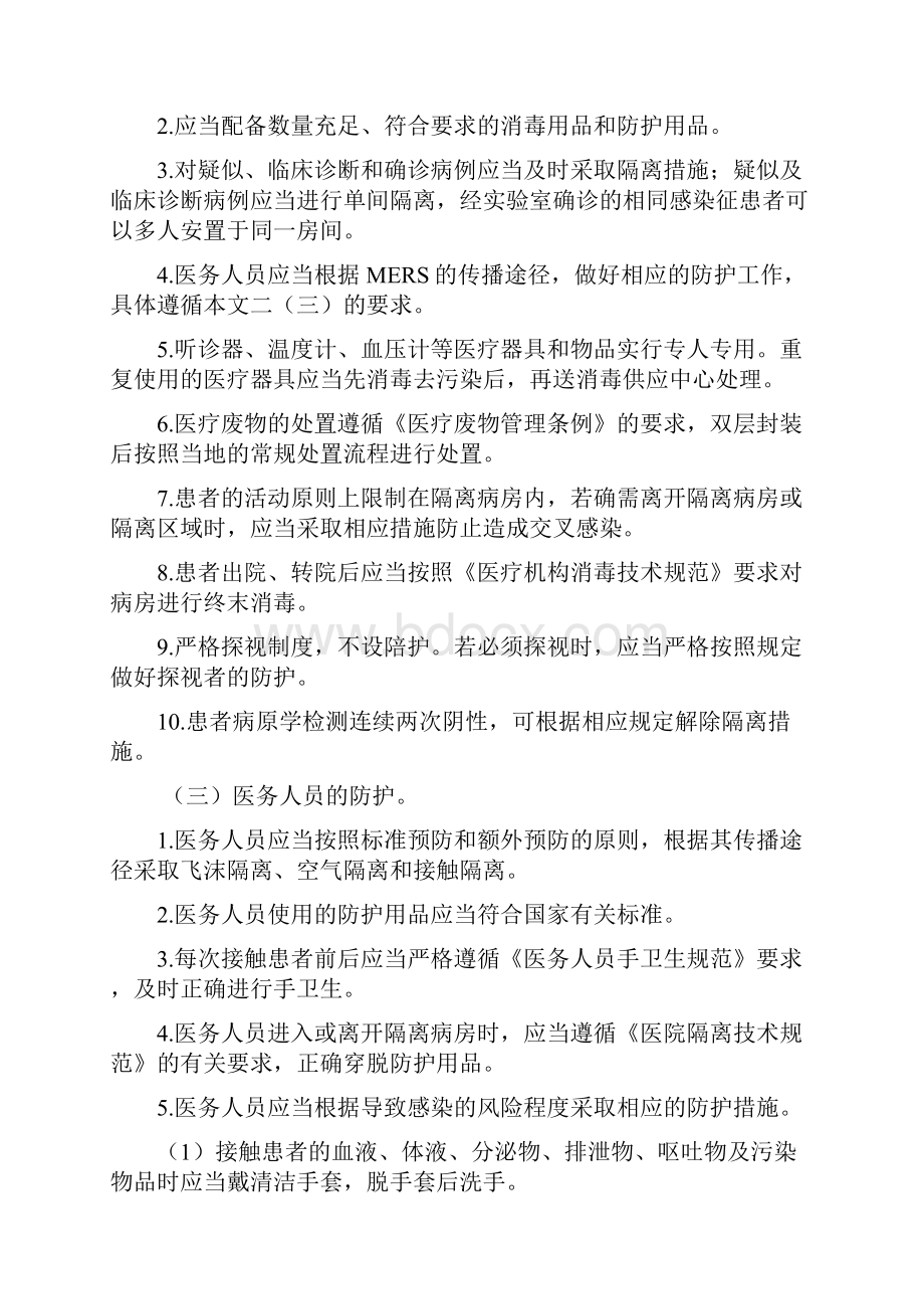 中东呼吸综合征医院感染预防与控制指南版.docx_第3页