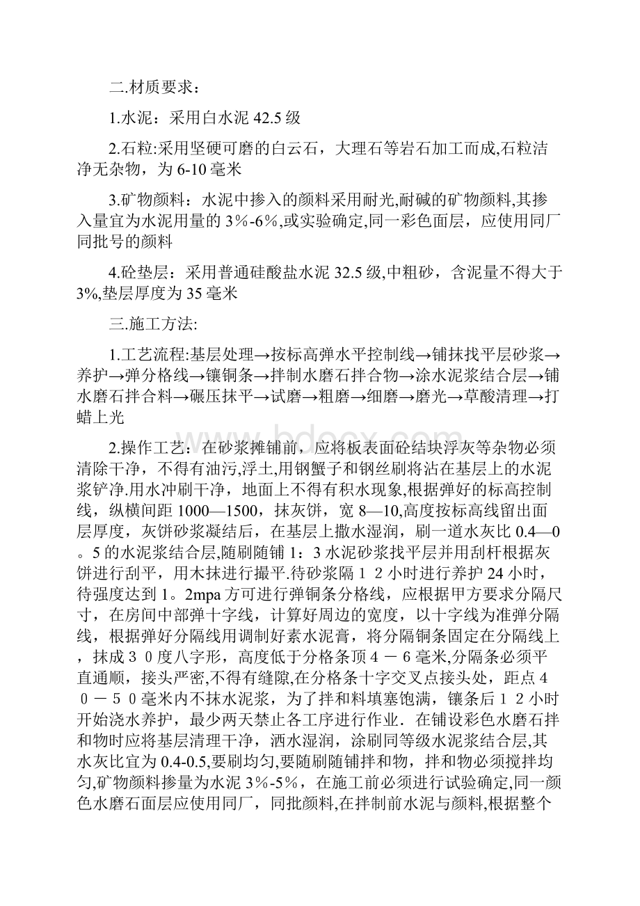 现浇水磨石地面施工方案完整.docx_第2页