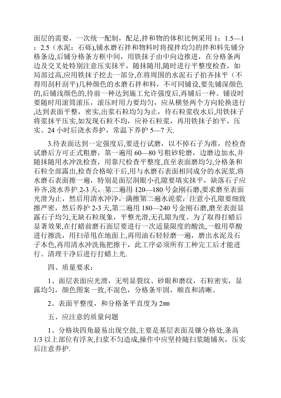 现浇水磨石地面施工方案完整.docx_第3页