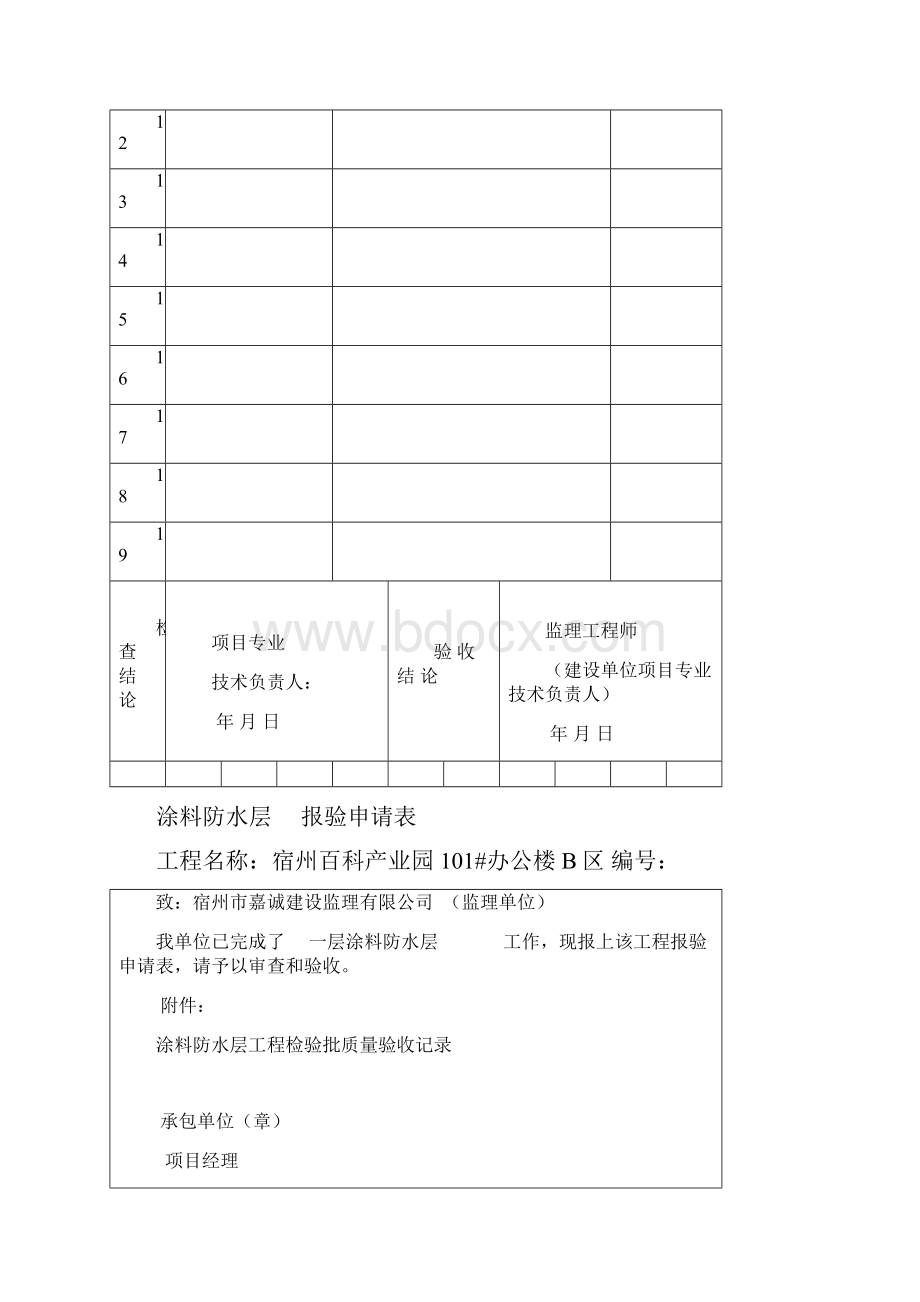 101卫生间防水涂料.docx_第3页