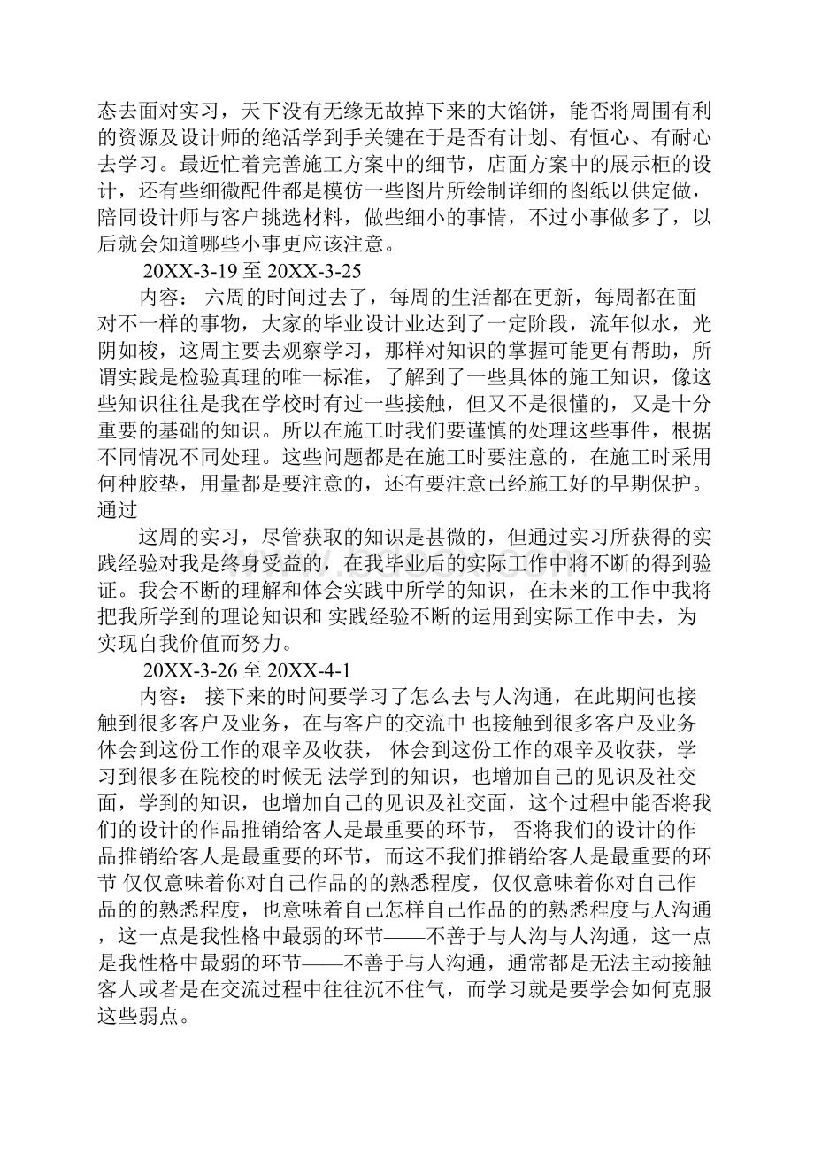 软装实习周记.docx_第3页