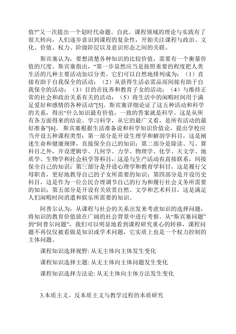 最新陕师大 教育生课程与教学论期末考.docx_第2页