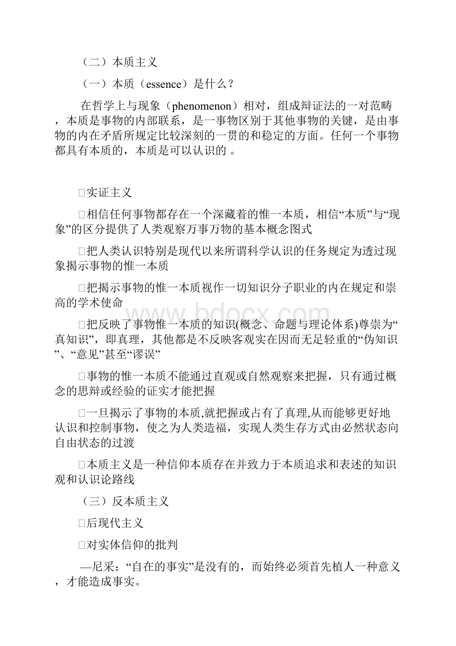 最新陕师大 教育生课程与教学论期末考.docx_第3页