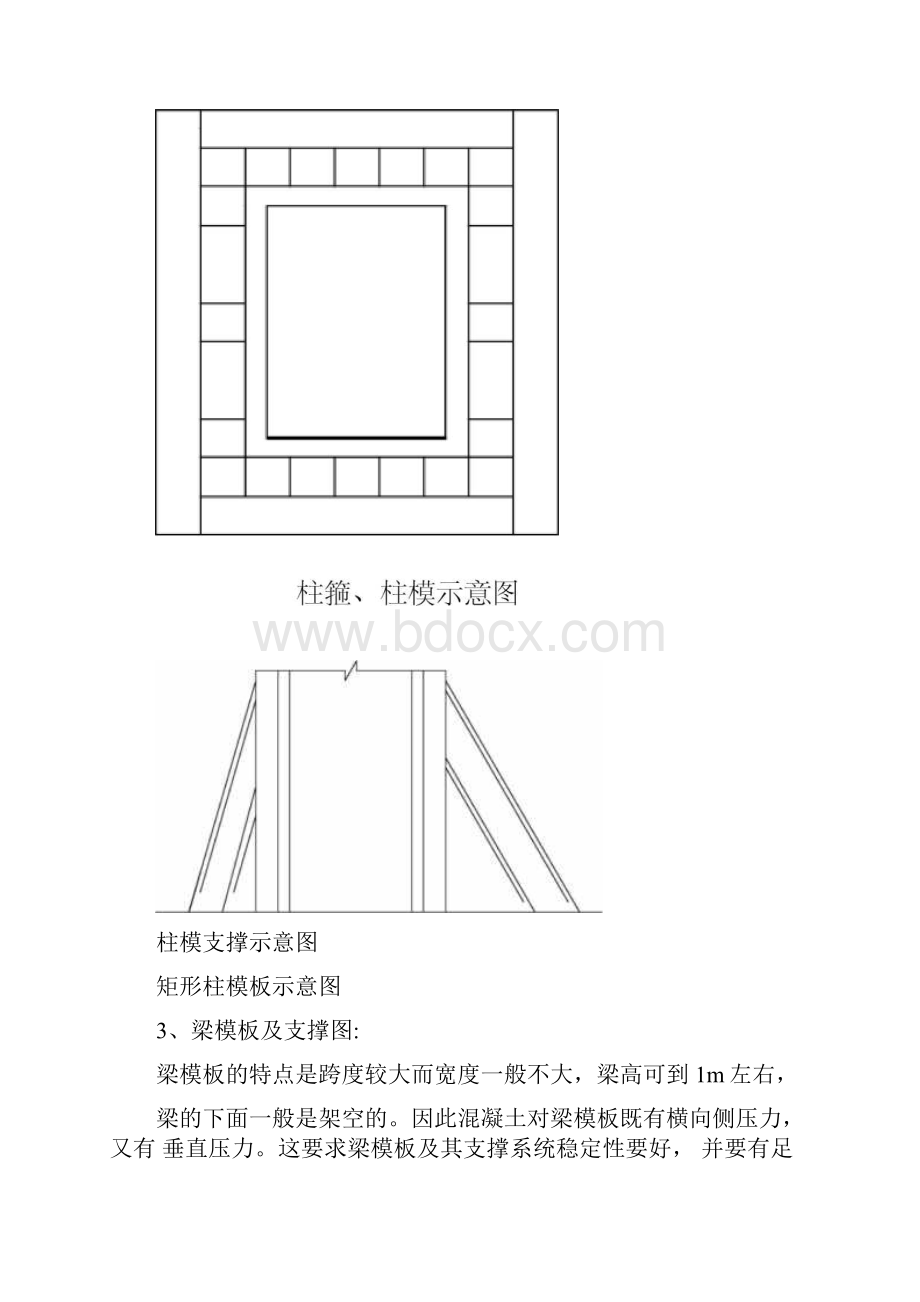 精品聚龙模板专项施工组织设计.docx_第3页