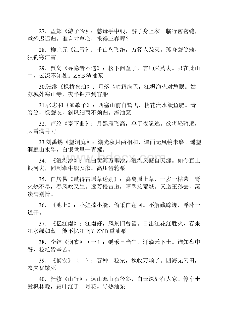 小升初考试基本内容.docx_第3页