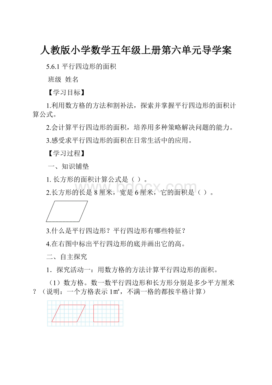 人教版小学数学五年级上册第六单元导学案.docx_第1页