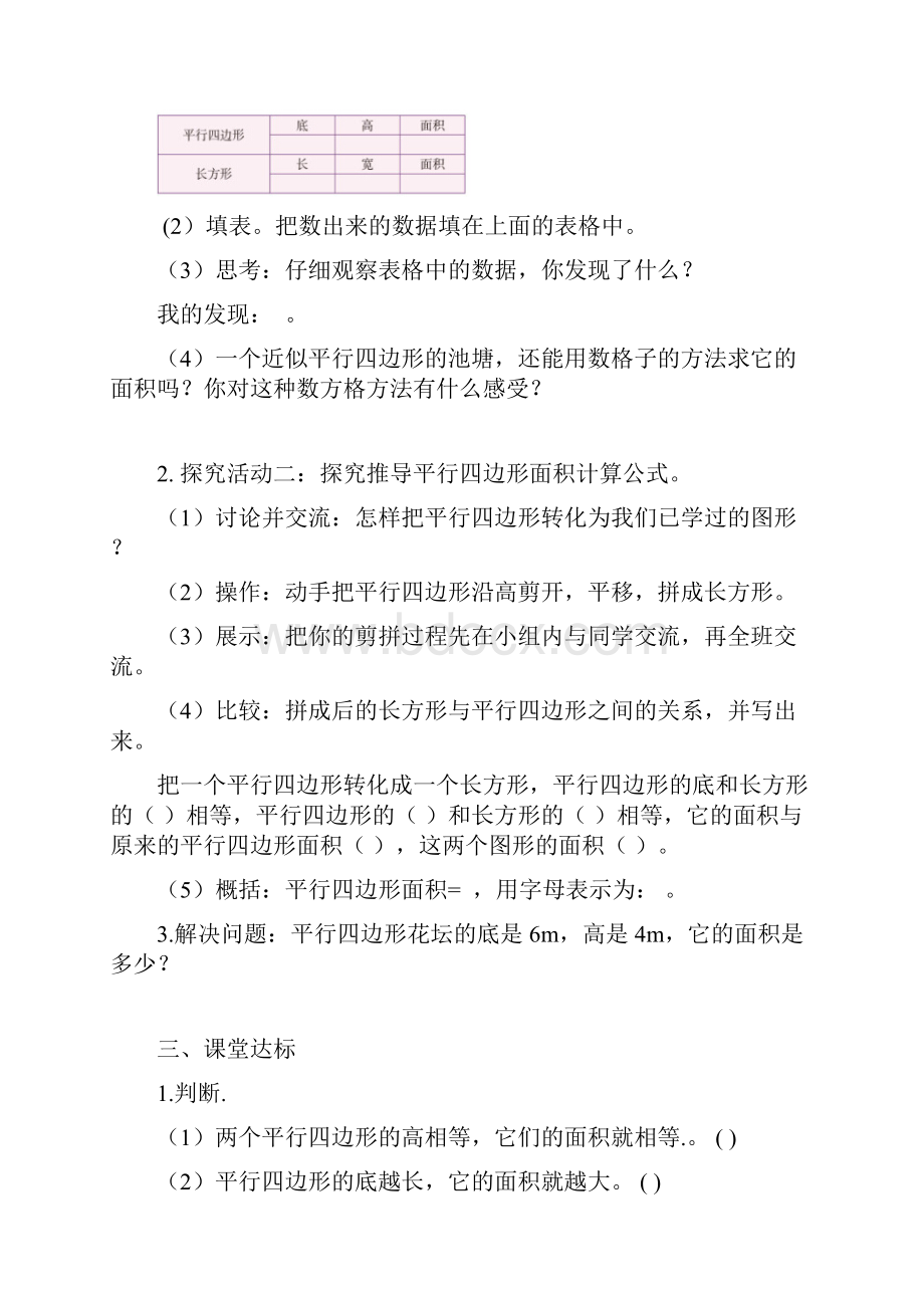 人教版小学数学五年级上册第六单元导学案.docx_第2页