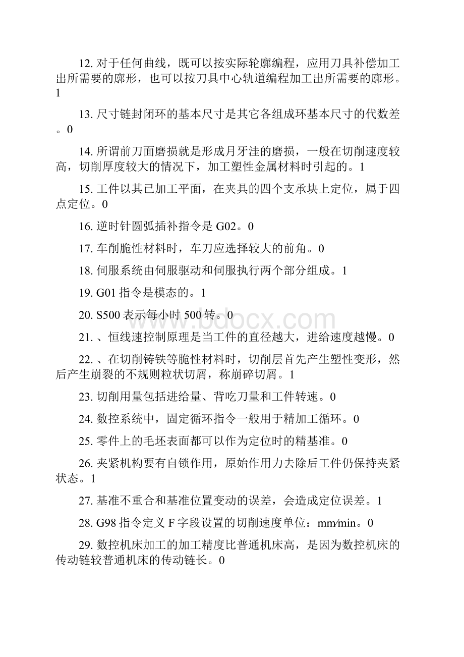 数控加工工艺与编程题库田.docx_第2页