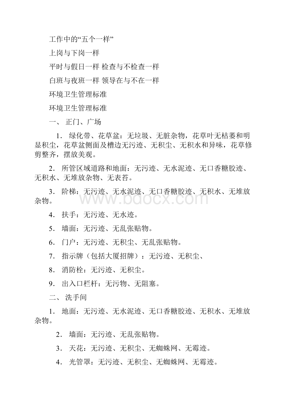 富海大厦保洁部培训资料DOC 79页.docx_第3页