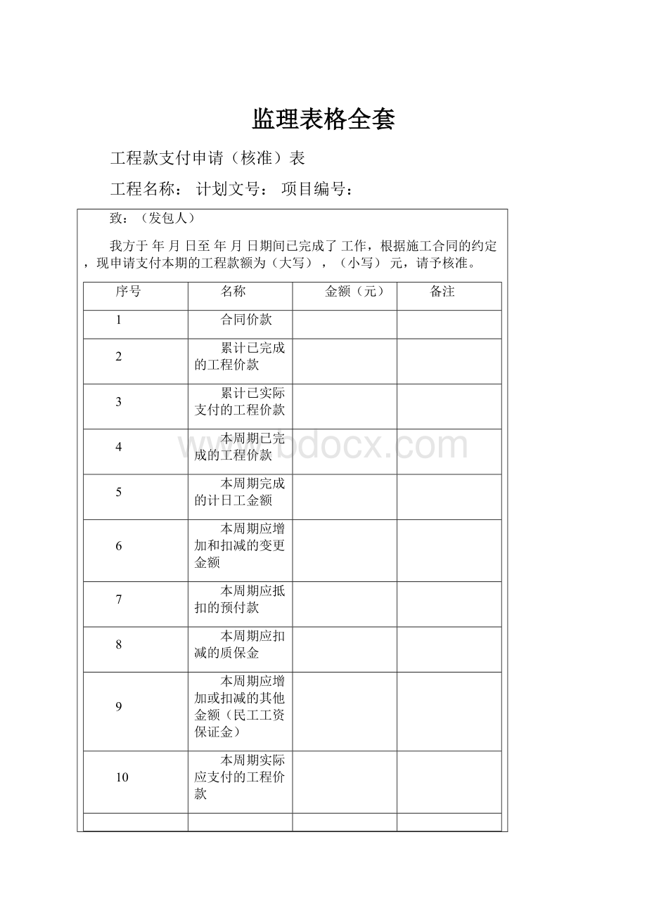 监理表格全套.docx_第1页