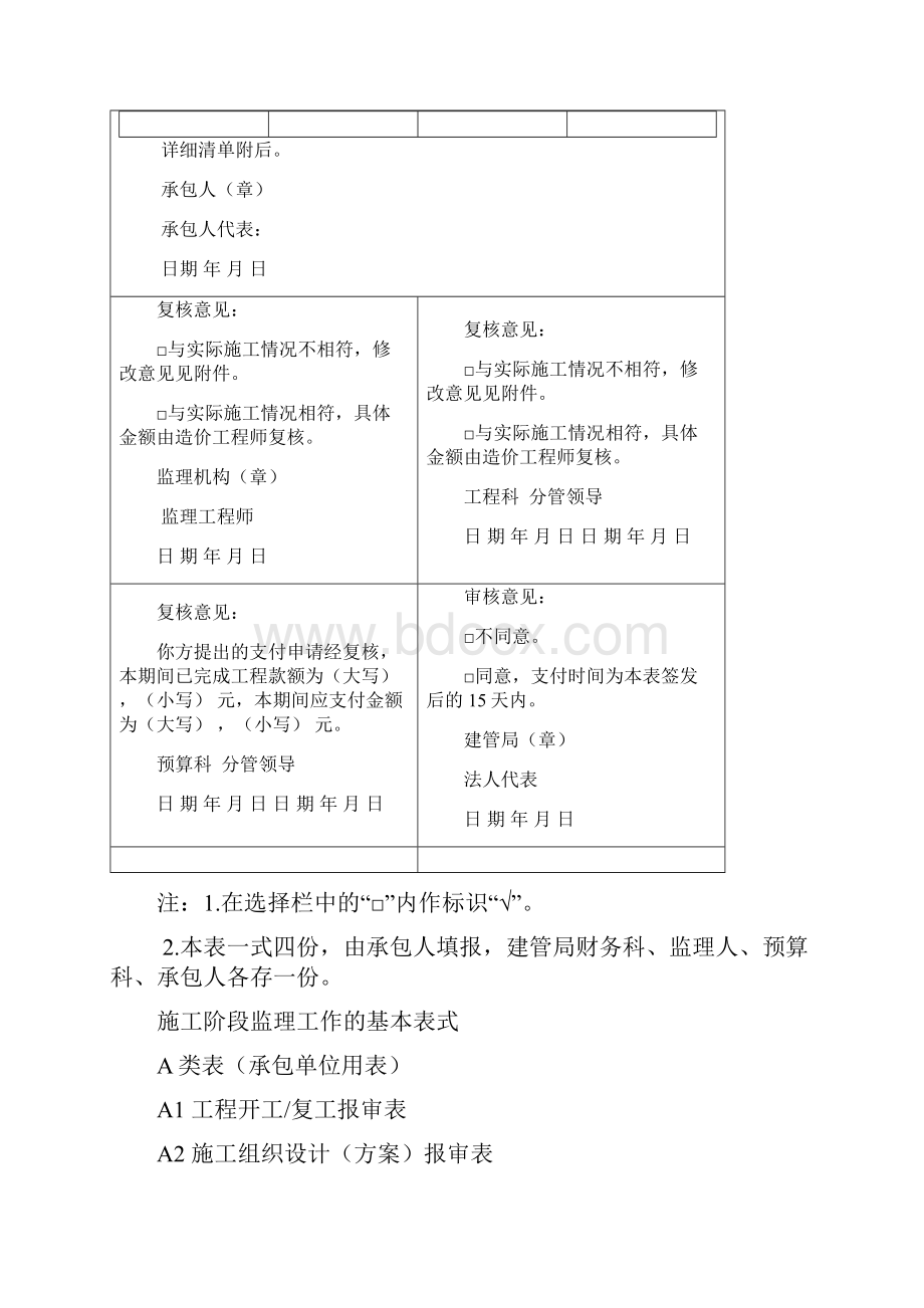 监理表格全套.docx_第2页