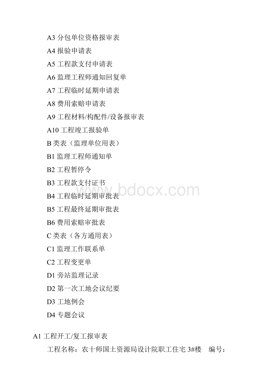 监理表格全套.docx_第3页