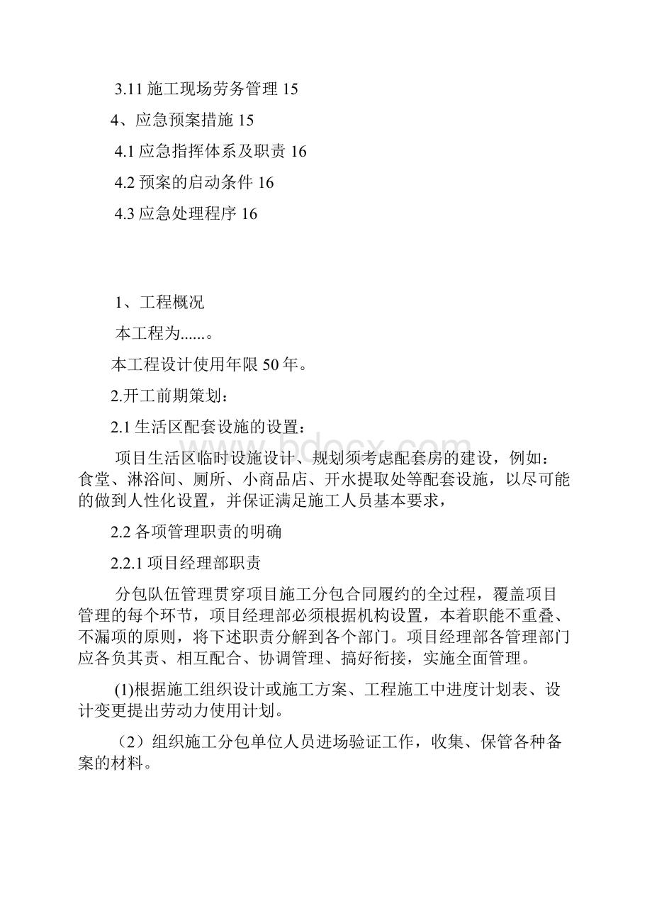 劳务管理实名制方案1.docx_第2页