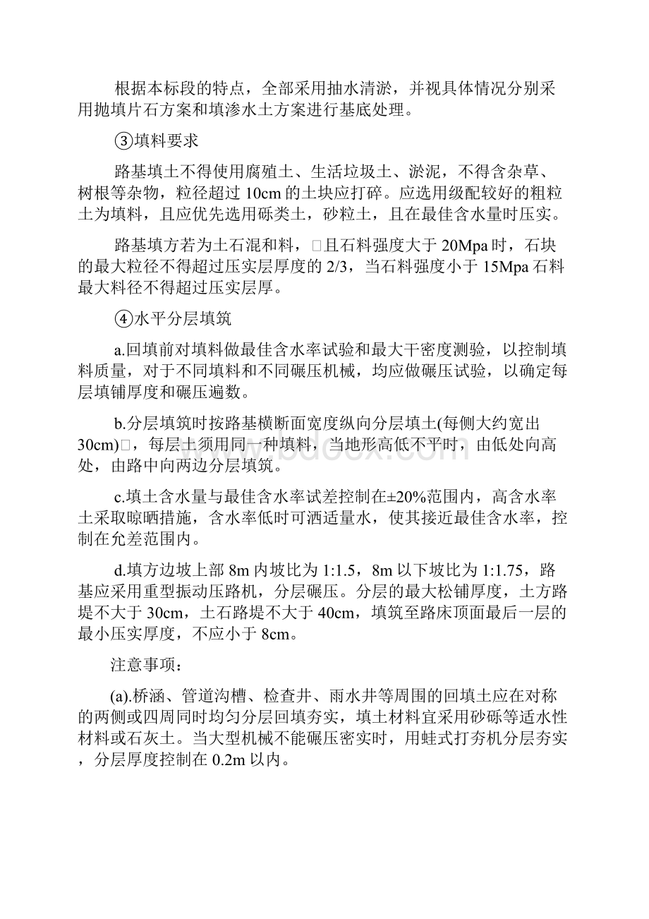 深切坡高路堤施工方案.docx_第2页